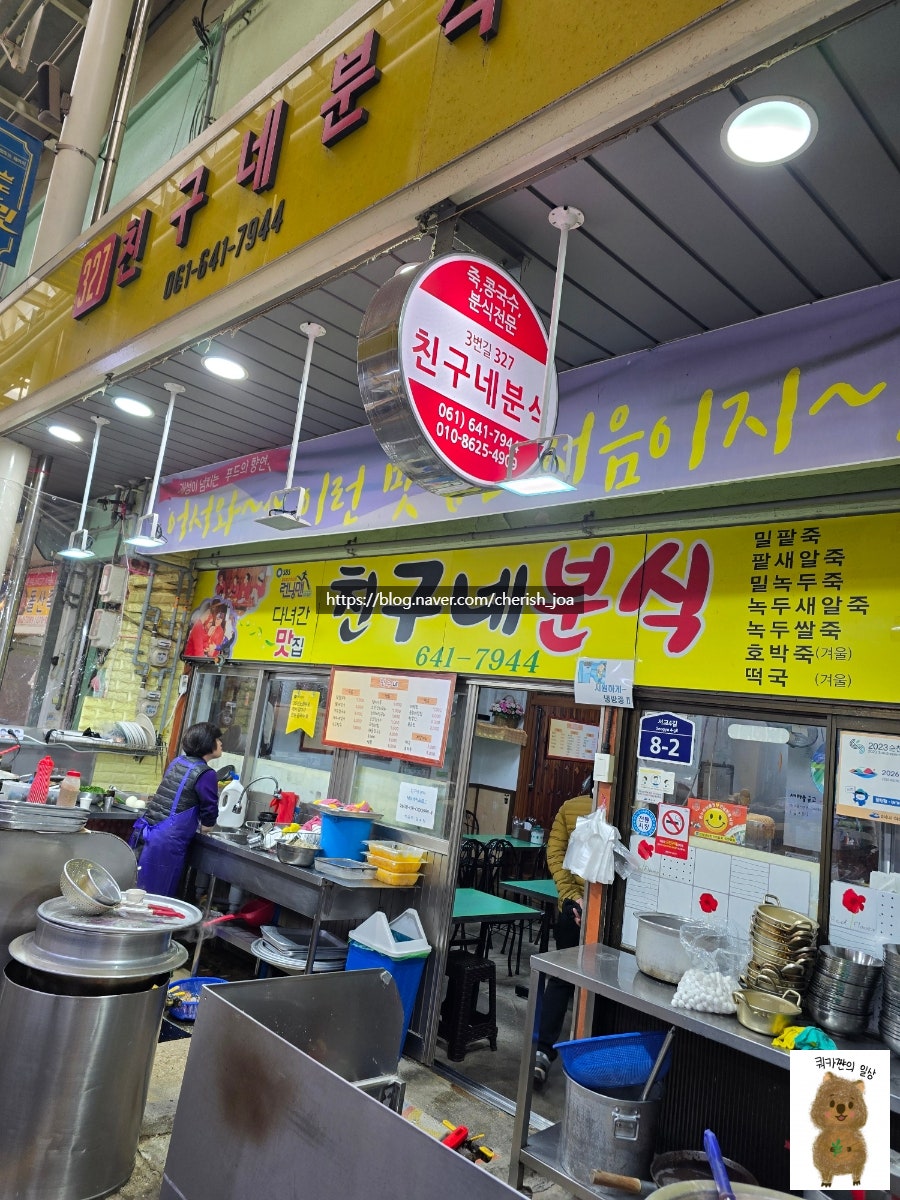 친구네분식 이미지