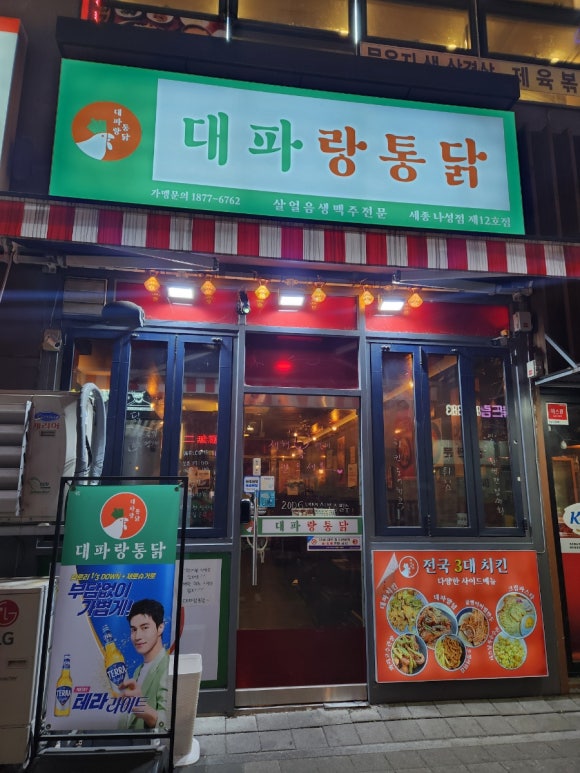 대파랑통닭 이미지