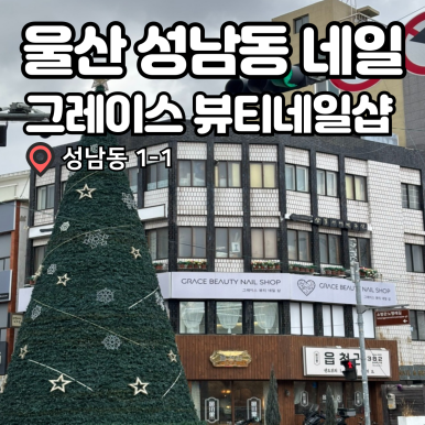 그레이스뷰티네일샵 이미지
