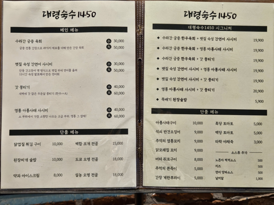 대령숙수의육회연어 이미지
