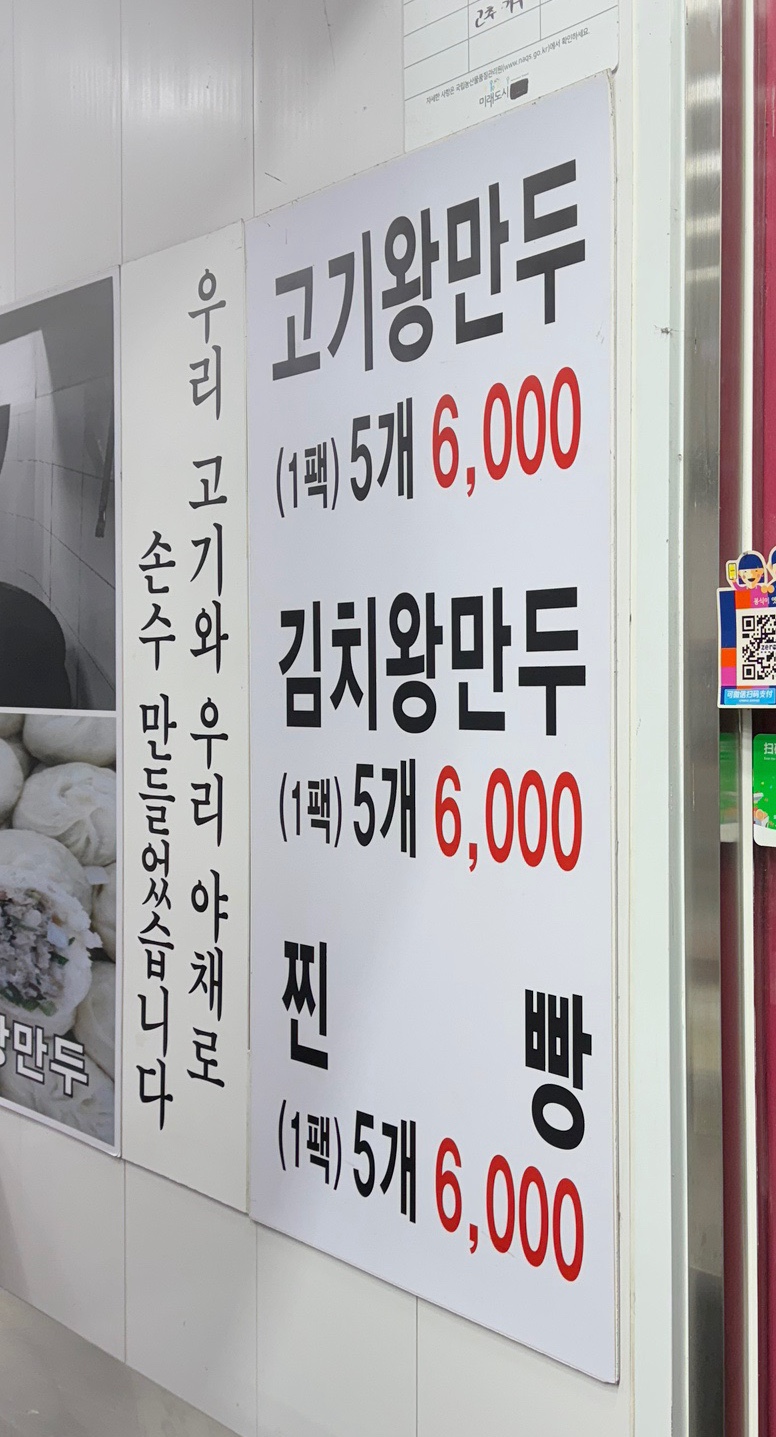 봉식이옛날왕만두 이미지