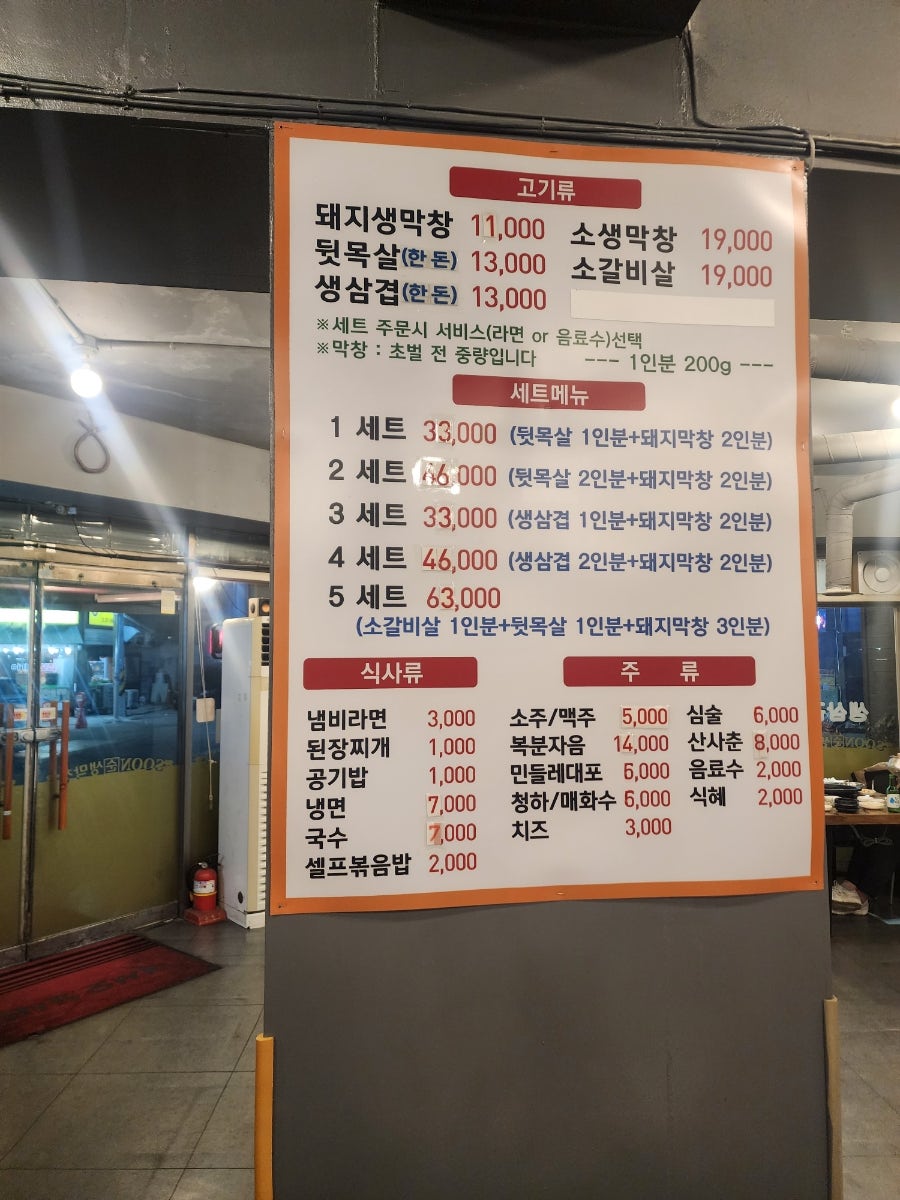 순생막창 이미지