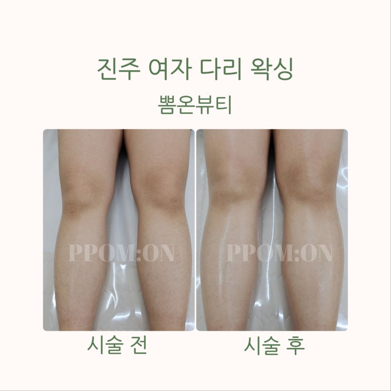 뽐온뷰티 진주점 이미지
