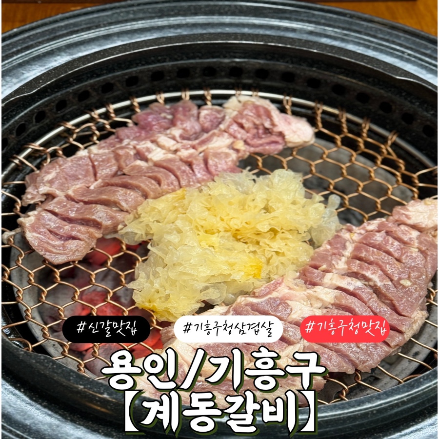 계동푸드 이미지