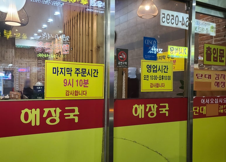 단대해장국 사진 4
