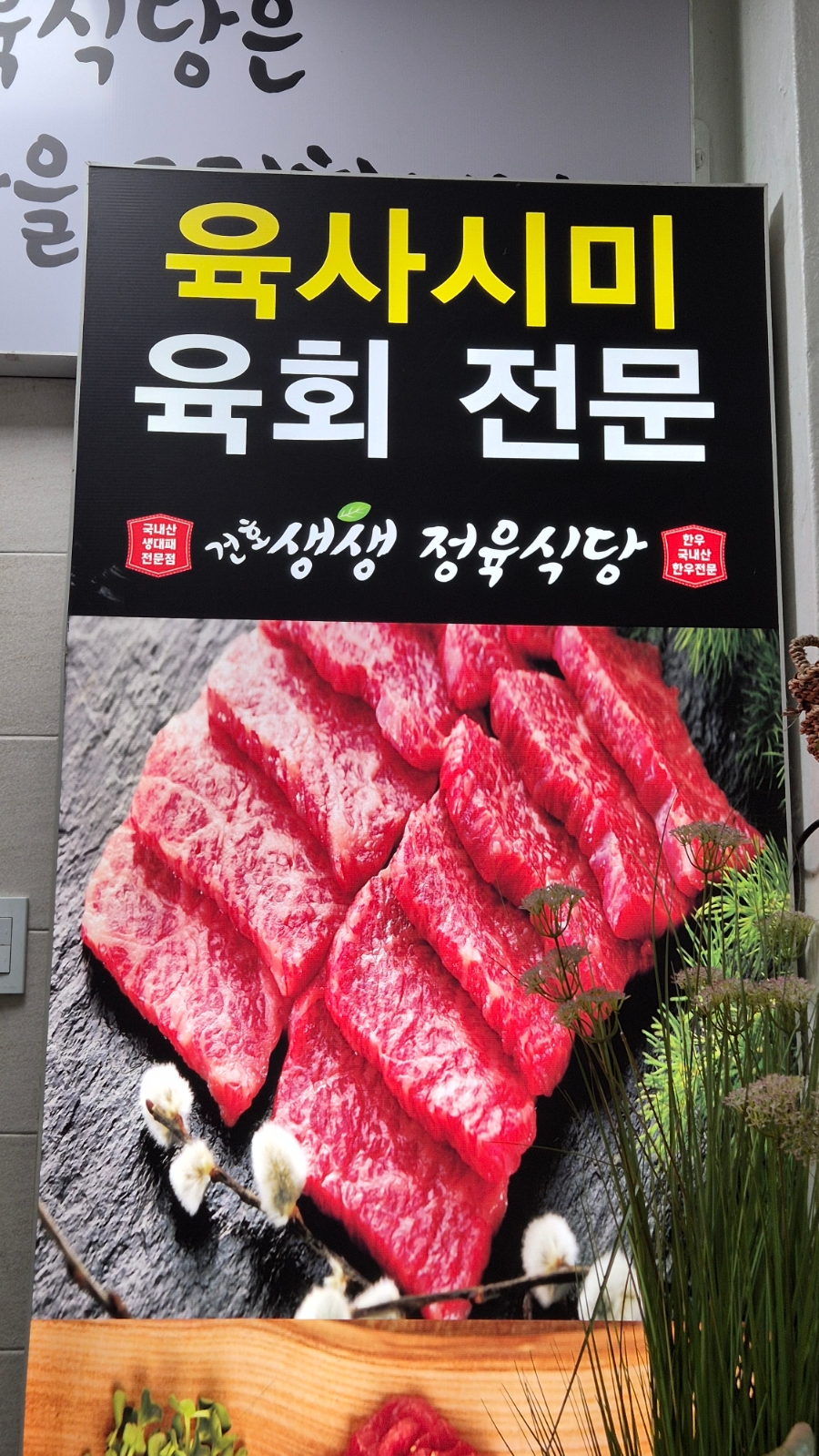 건호생생정육식당 이미지