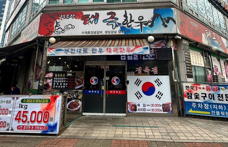 태극한우 이미지