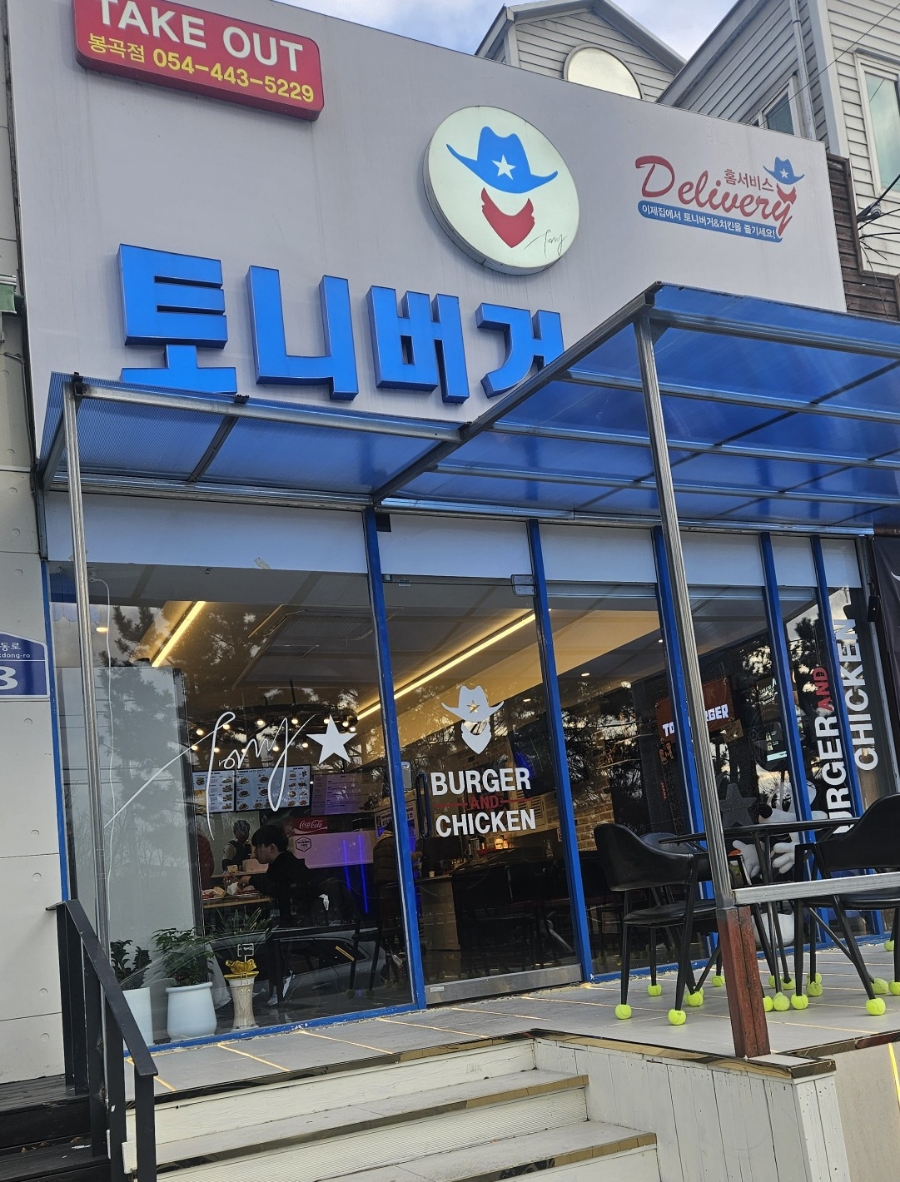 토니버거구미 이미지