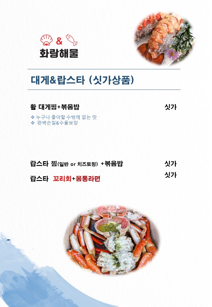 화랑해물 이미지