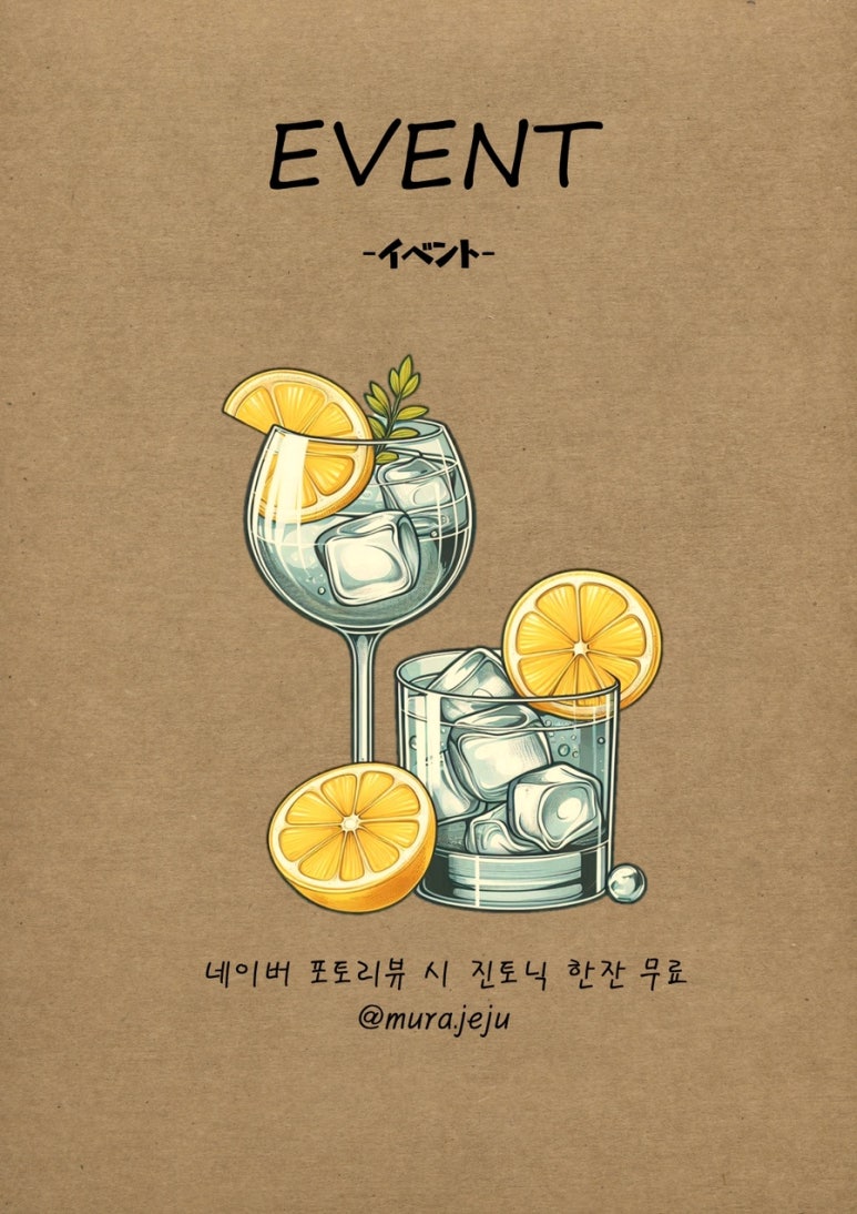 무라제주혼술바 이미지