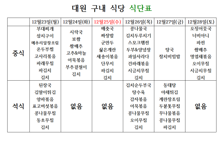 대원구내식당 이미지