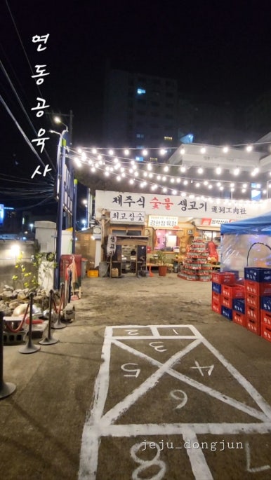 연동공육사 이미지