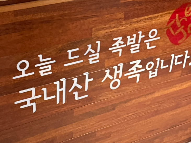 더맛있는족발보쌈양재포이점 이미지