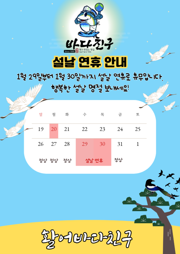 활어바다친구 이미지