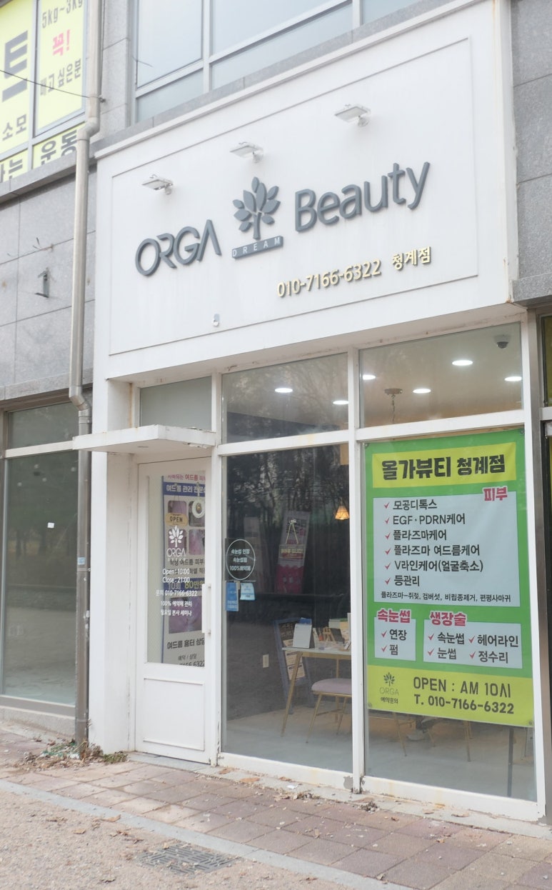 올가뷰티 청계점 이미지