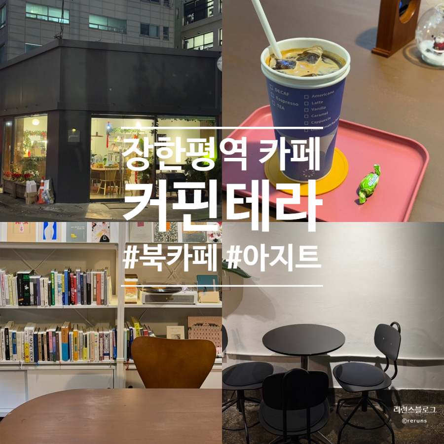 커핀테라 이미지