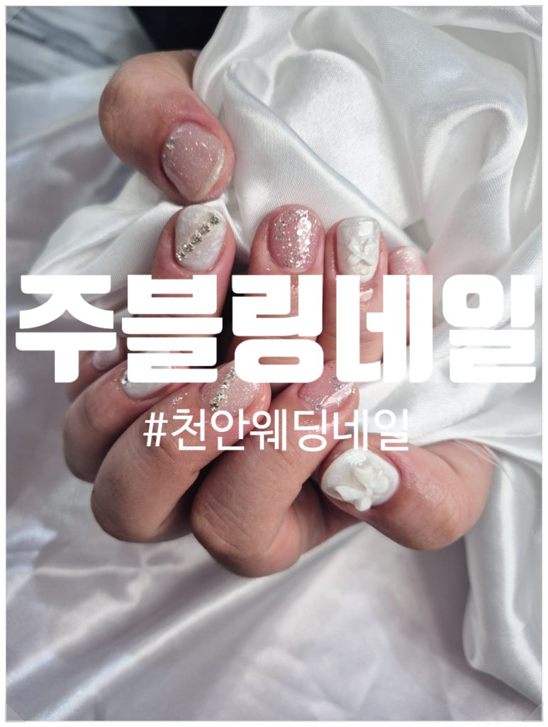 주블링네일 이미지