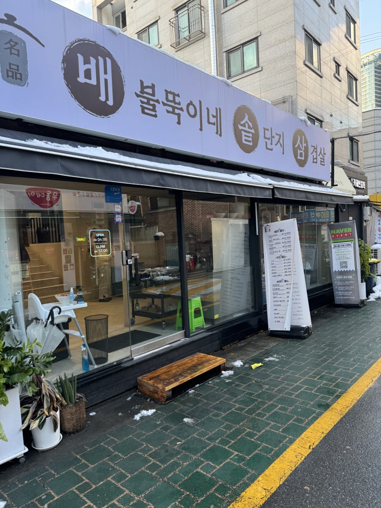 신림솥뚜껑삼겹살 이미지