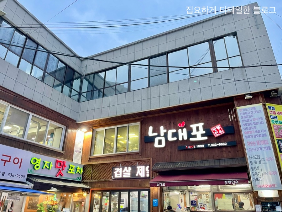 남대포정통한우 이미지