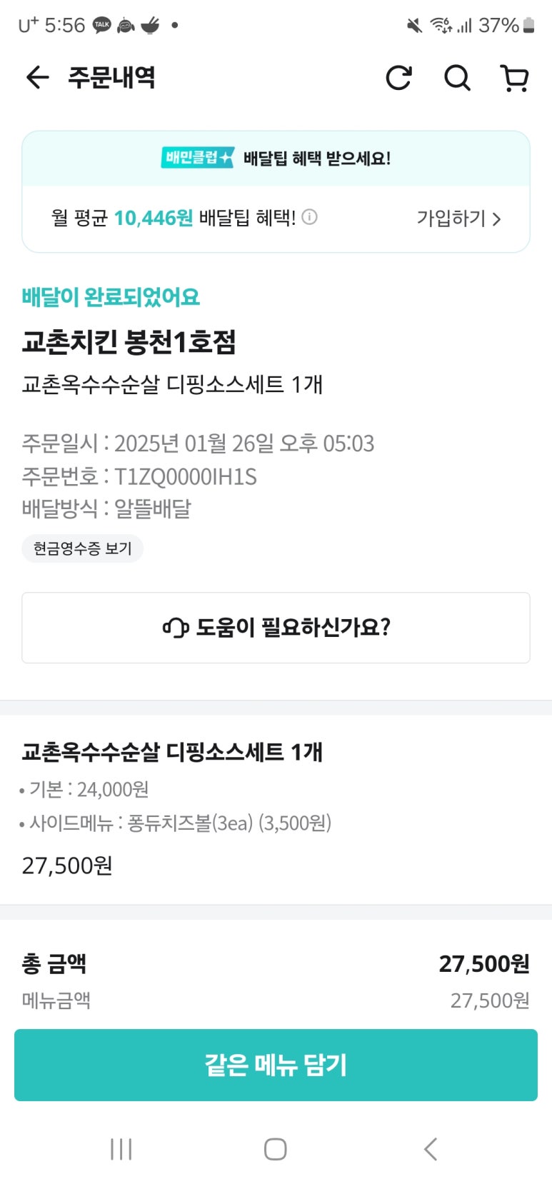 교촌치킨봉천 이미지