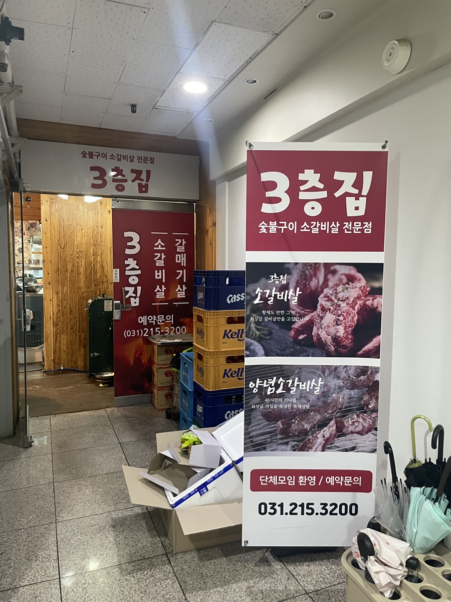 3층집 매탄본점 사진 5