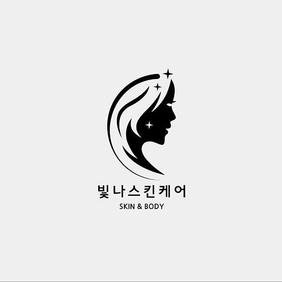 빛나스킨케어 이미지