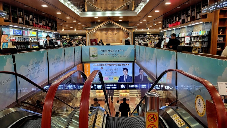 (주)교보문고 강남점 이미지