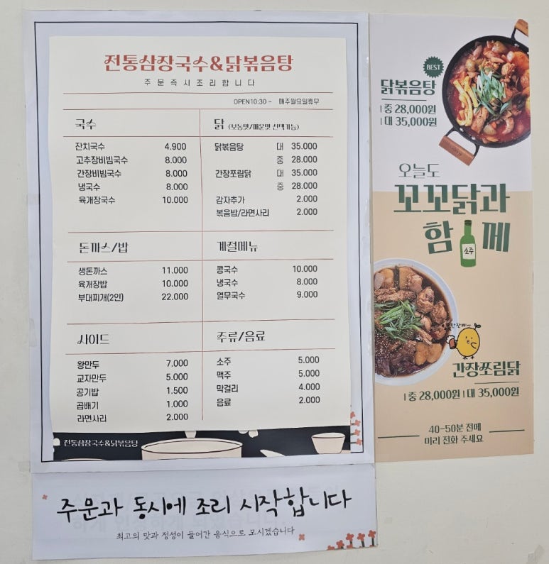 전통삼장국수 이미지