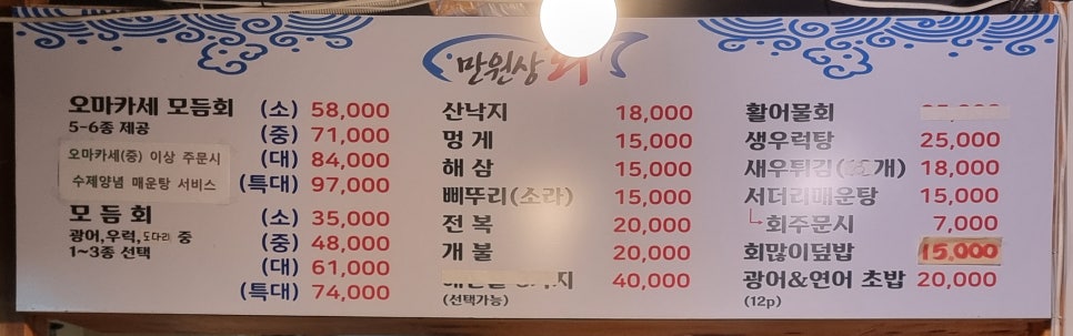 만원상회&만원숙성회 이미지