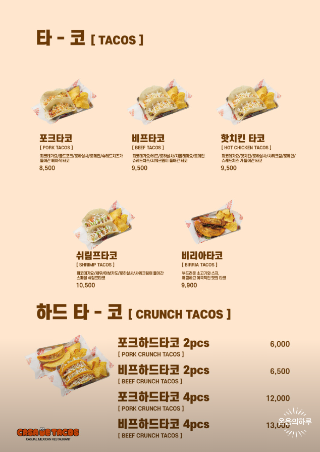 카사데타코 이미지
