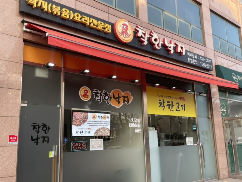 풍진스마트허브착한낙지 이미지