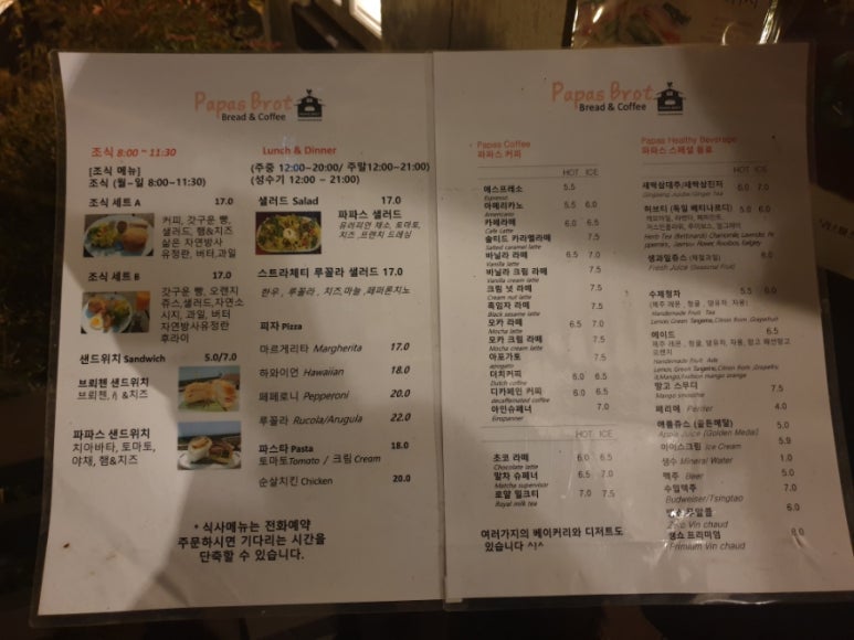 파파스브로트 이미지