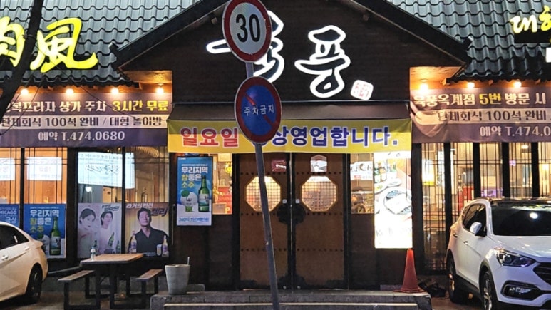 육풍옥계점 이미지