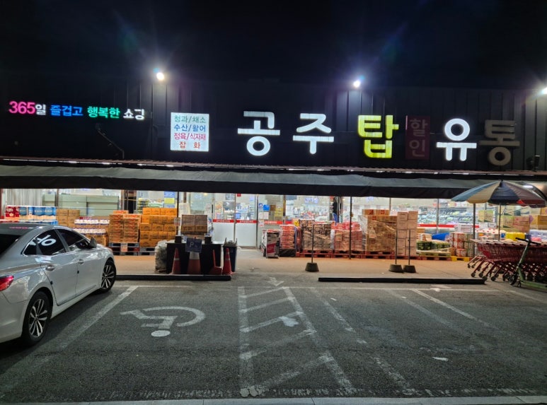 탑마트내정육코너 이미지