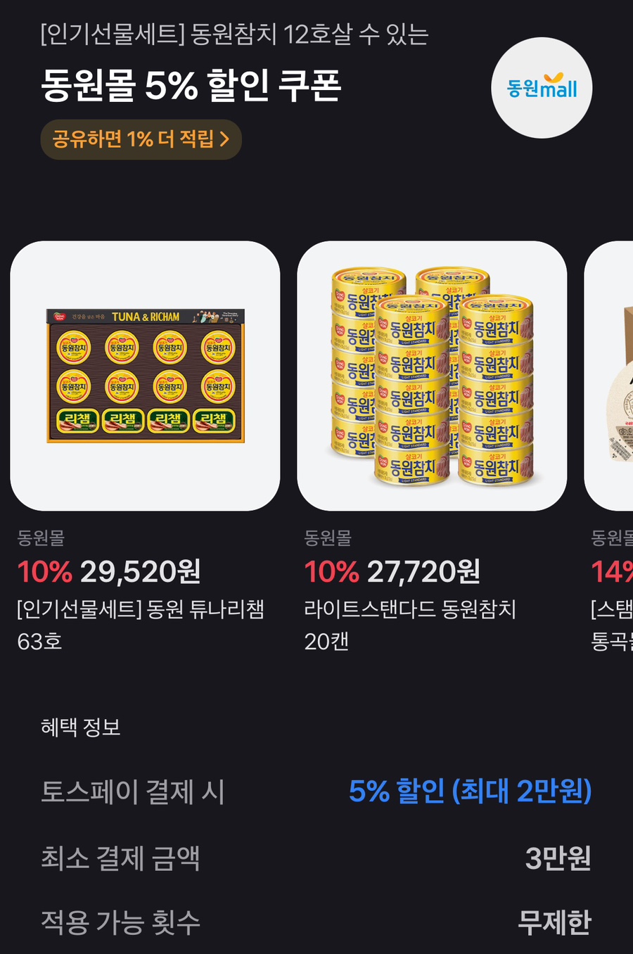 동원할인마트 이미지