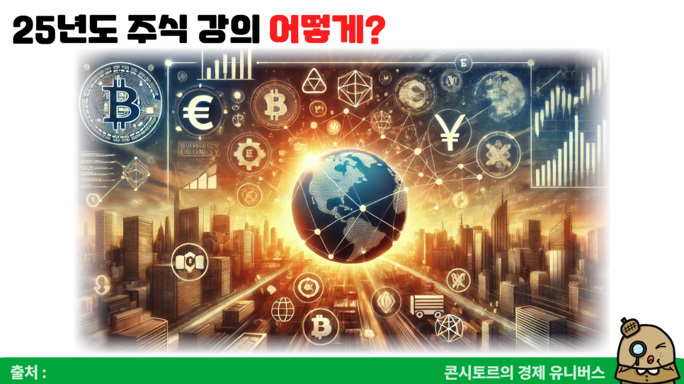 주식 강의 후기: 24년 경험 바탕 25년 테마 준비 — 사진 5