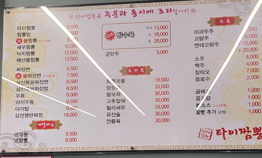 태화타이짬뽕 이미지