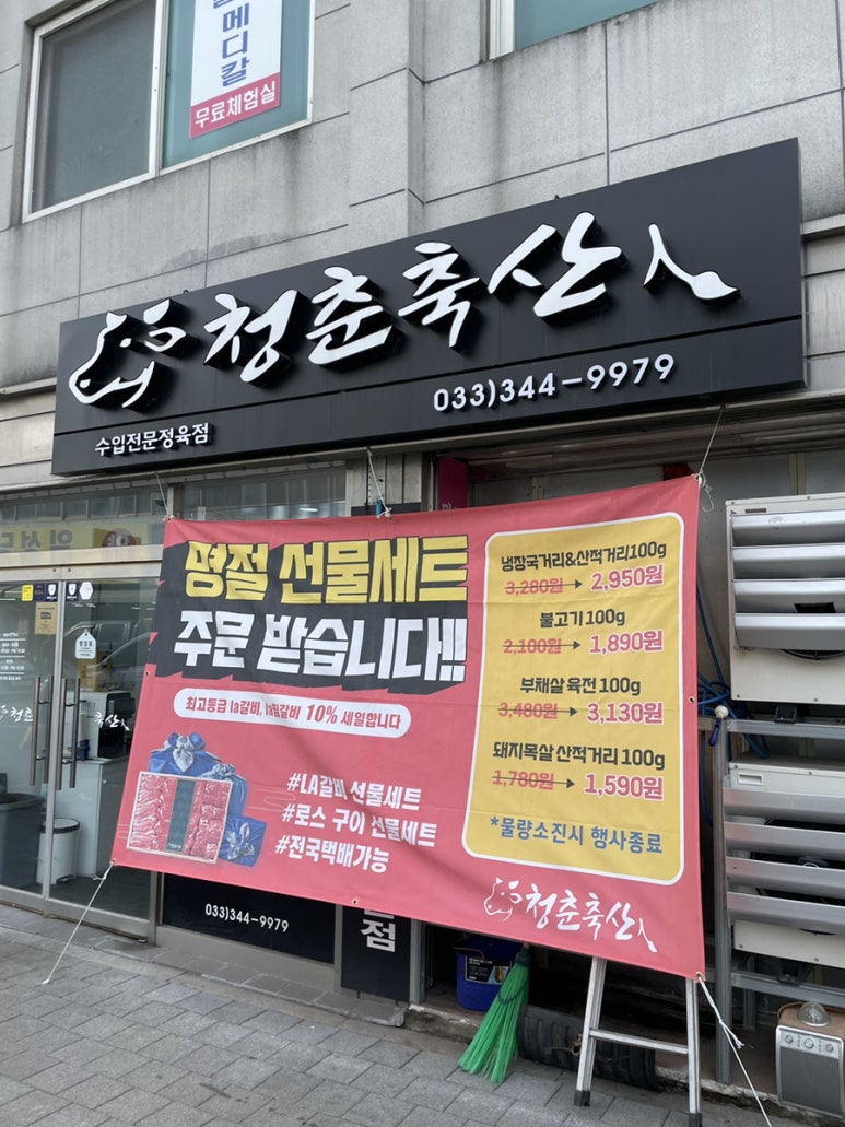 청춘축산 이미지