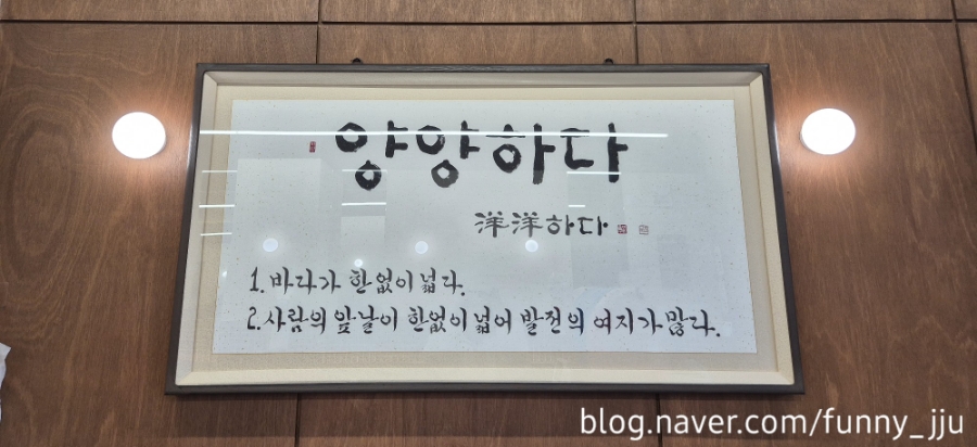 양양하다 양양읍 직영점 이미지