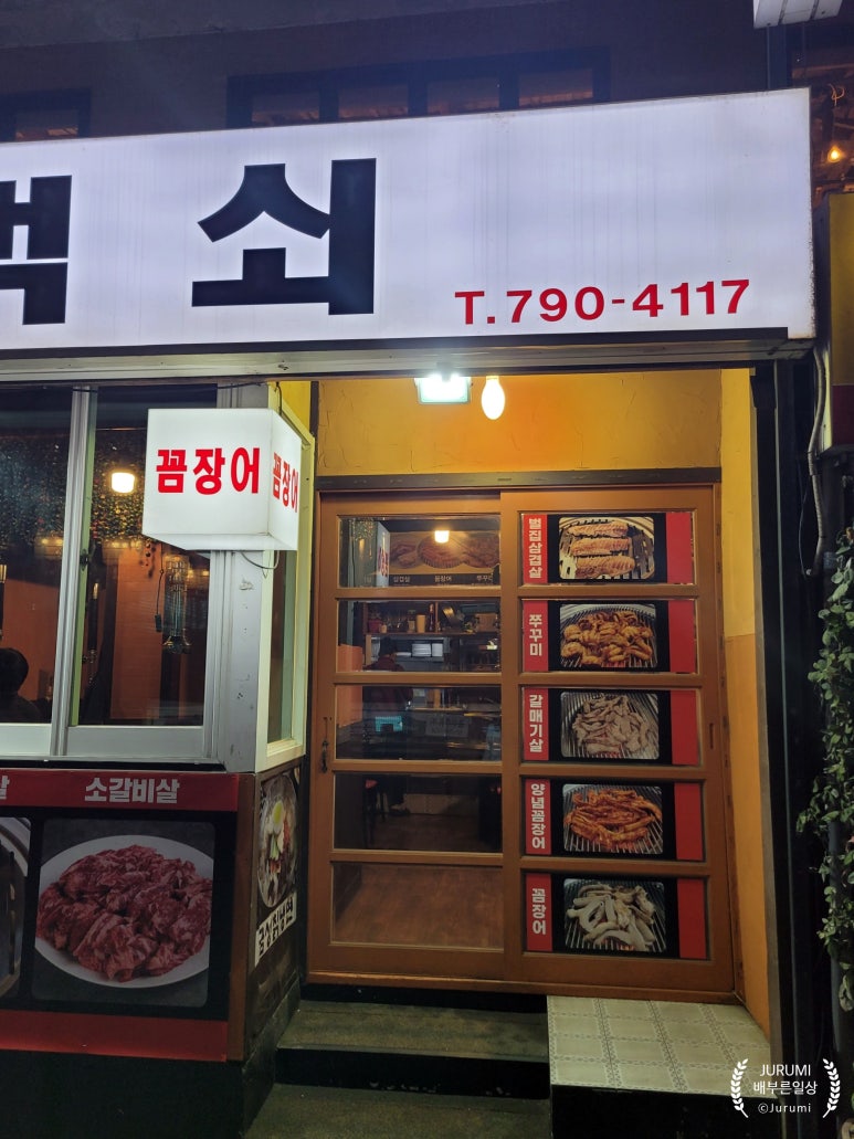 꾸어먹쇠 이미지