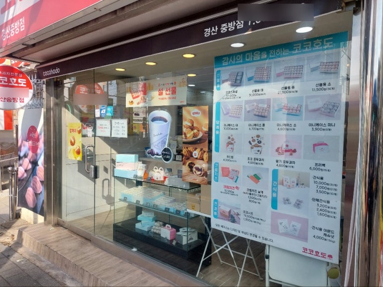 코코호도 경산중방점 이미지
