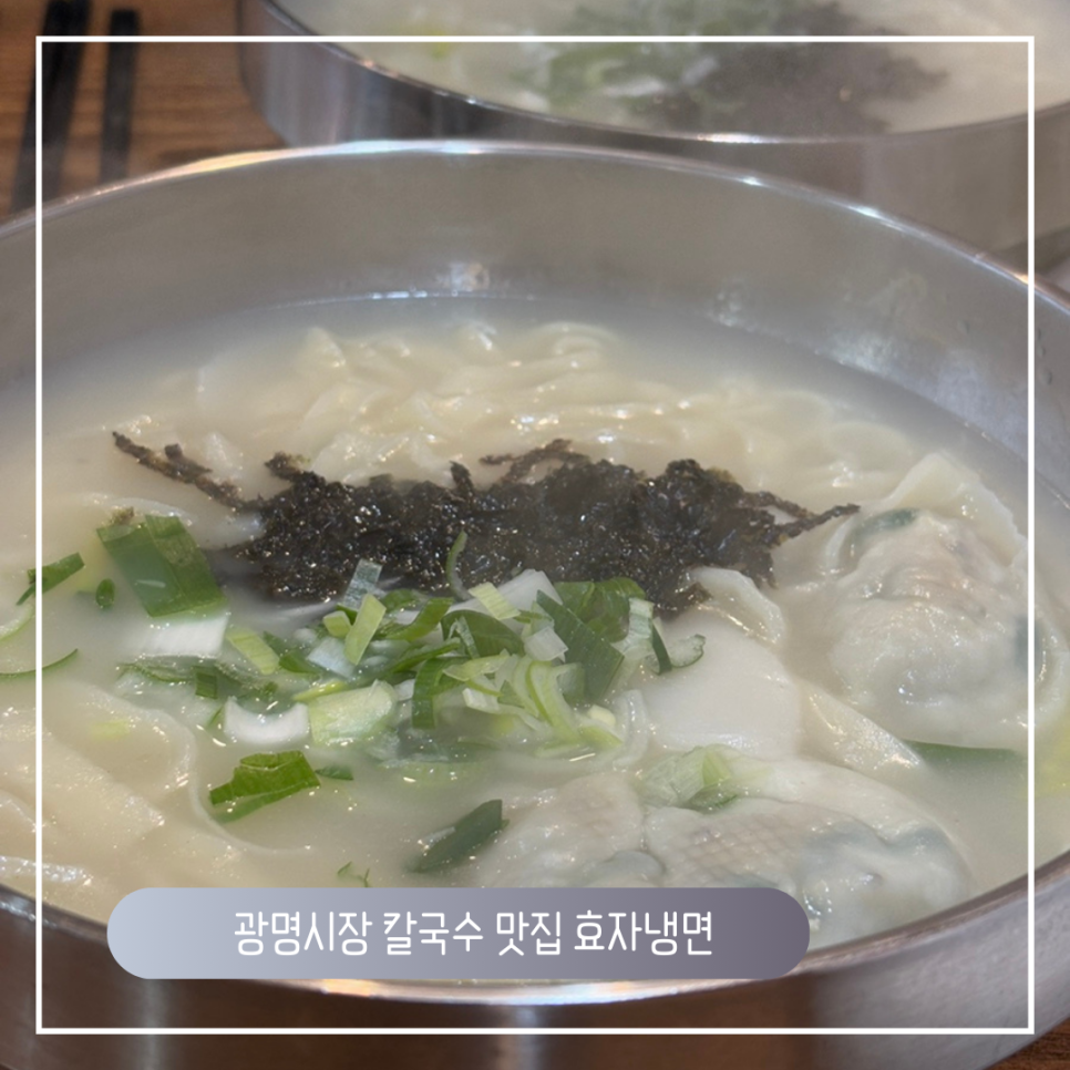 효자냉면 이미지