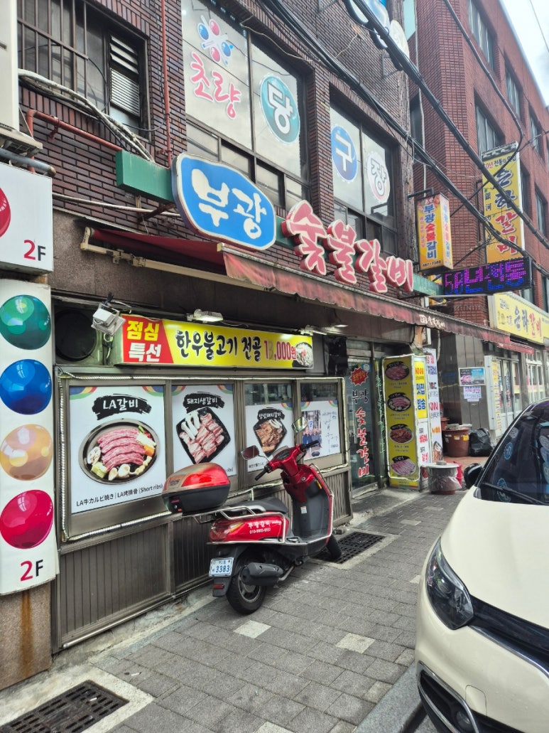 부광숯불갈비 이미지