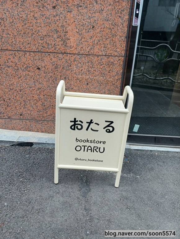 책방오타루 이미지