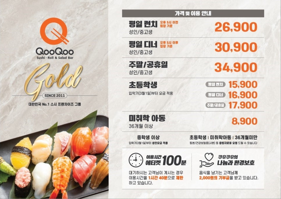 쿠우쿠우 이미지