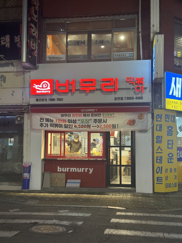 버무리 장안점 이미지