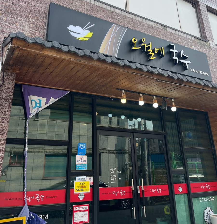 오월에국수 이미지
