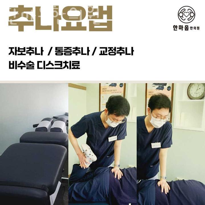 한마음한의원 이미지