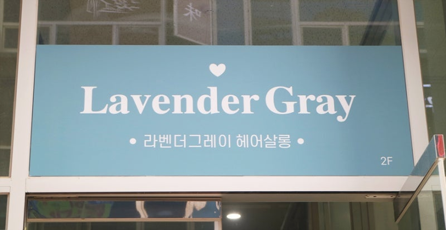 라벤더그레이 이미지