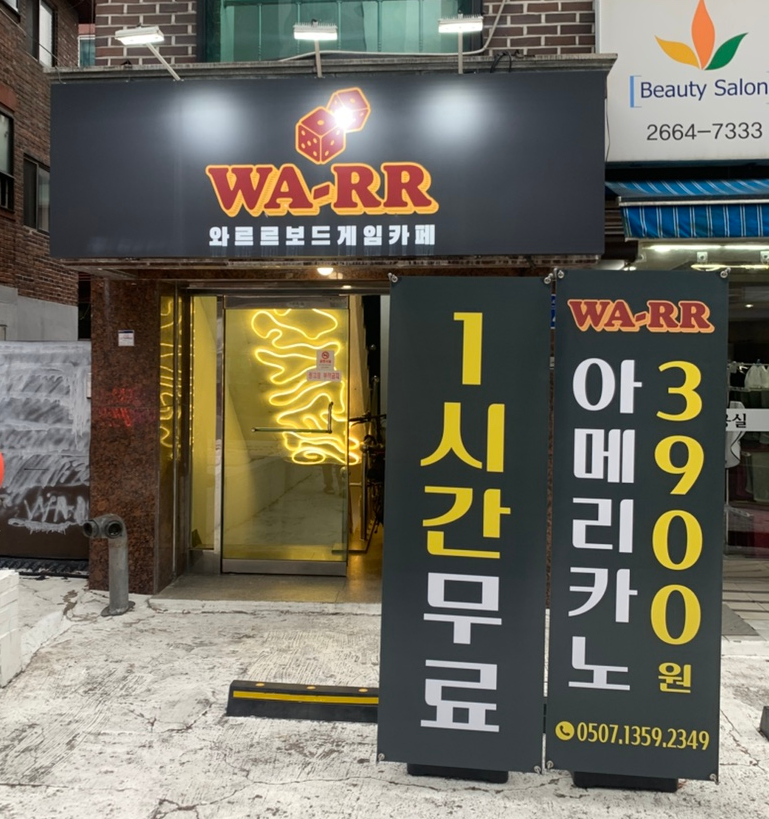 와르르보드게임카페 이미지